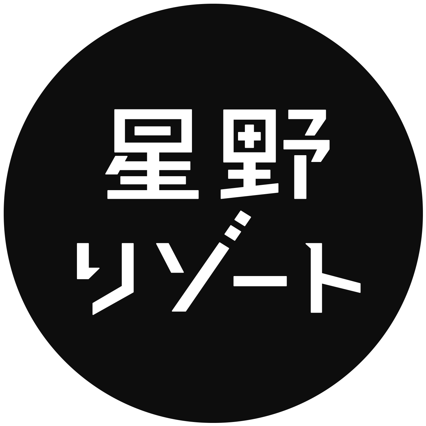 星野リゾート.gif